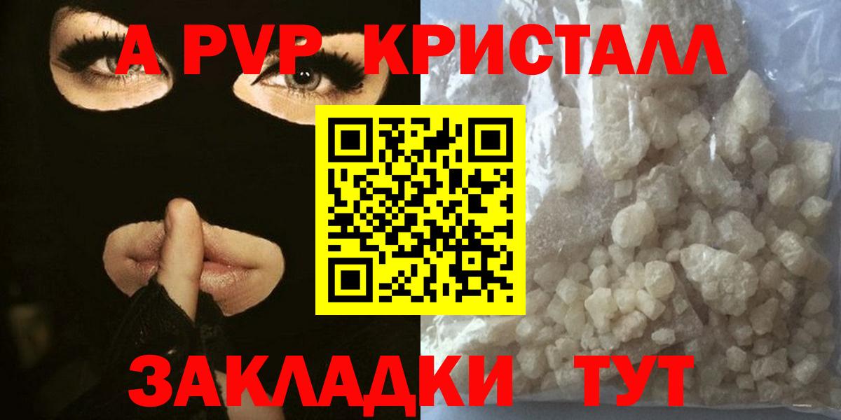 Пятигорск  APVP СК КРИС  Alfa_PVP кристаллы  Вход с VPN  А ПВП Соль 