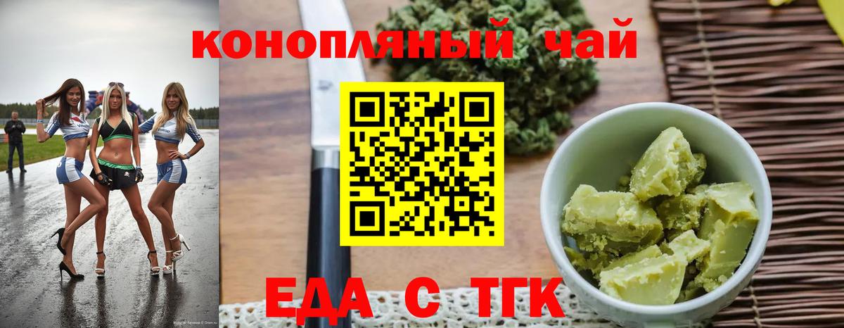 Пятигорск  Cannafood марихуана  Вход с VPN 