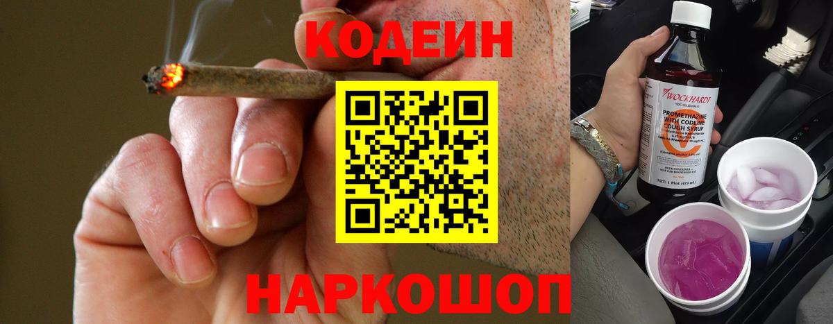 Пятигорск  Кодеин напиток Lean (лин)  Вход с VPN 