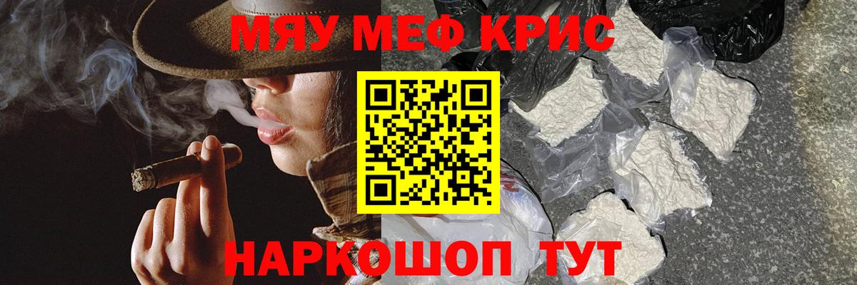 МЯУ-МЯУ mephedrone  Вход с VPN  Мефедрон 4 MMC  Пятигорск 